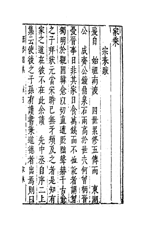 41756-陈太史无梦园初集二十五 (明)陈仁锡撰.pdf_第2页