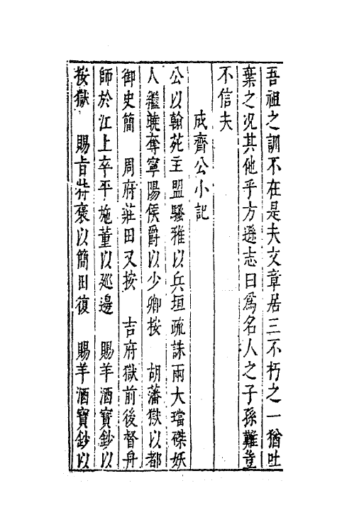 41756-陈太史无梦园初集二十五 (明)陈仁锡撰.pdf_第3页