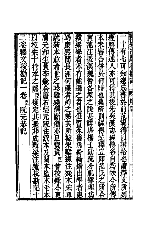 50782-十三经注疏校勘记八十二 (清)阮元撰.pdf_第3页