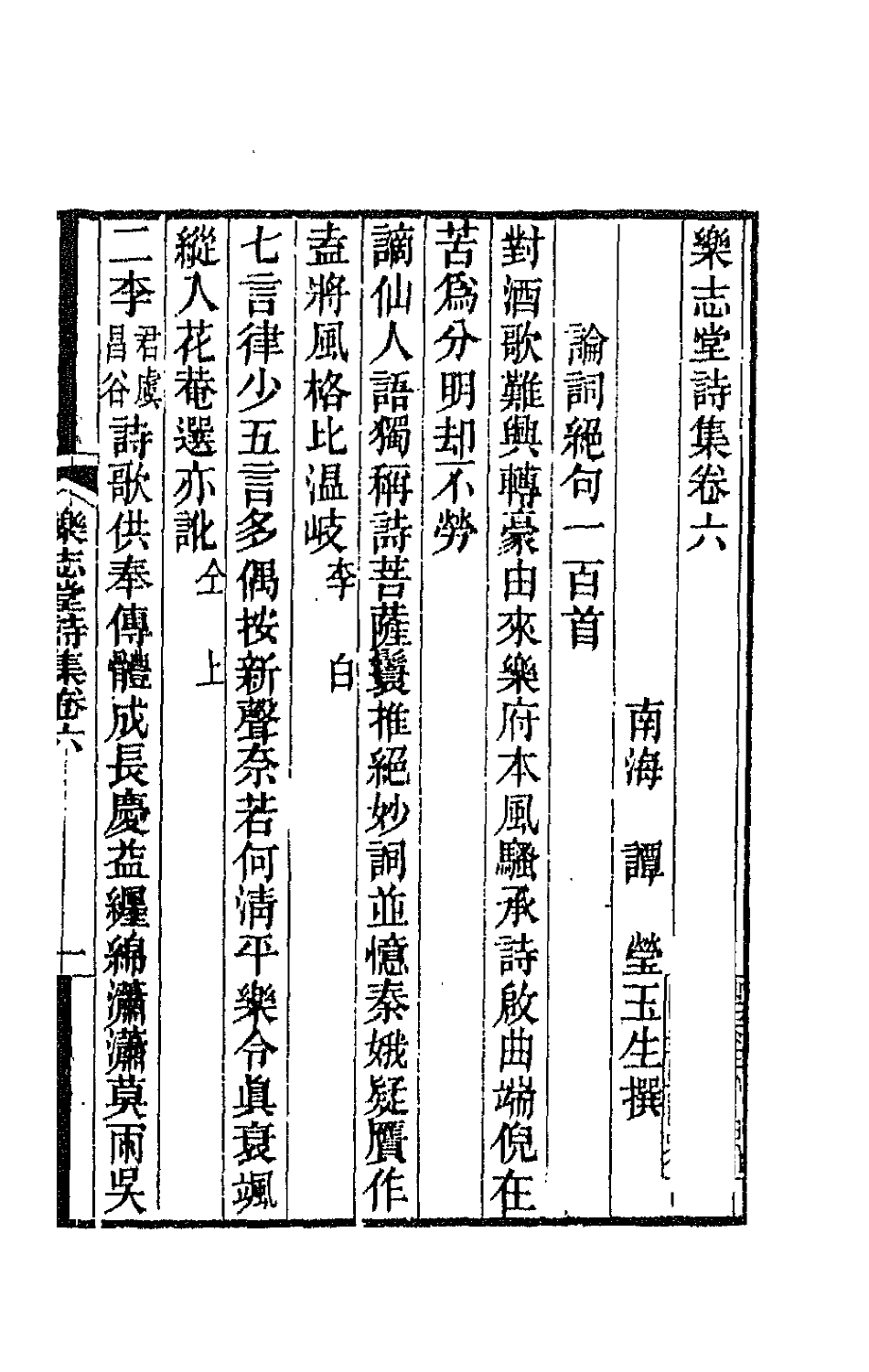 42501-乐志堂诗集五 (清)谭瑩撰.pdf_第2页