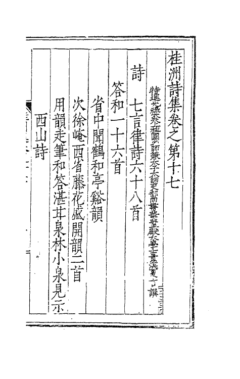 41348-桂洲诗集八 (明)夏言撰.pdf_第2页