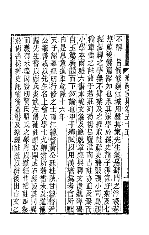 41980-春融堂集二十六 (清)王昶撰.pdf_第3页