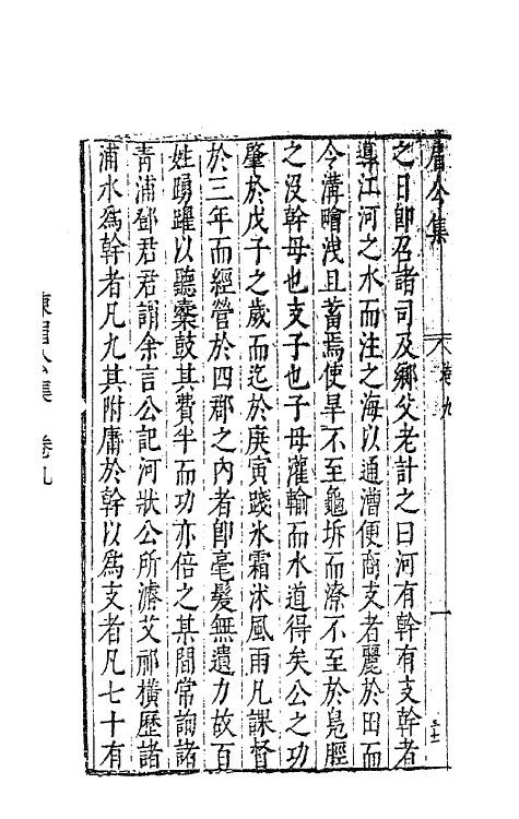 41716-陈眉公集八 (明)陈继儒 撰.pdf_第3页