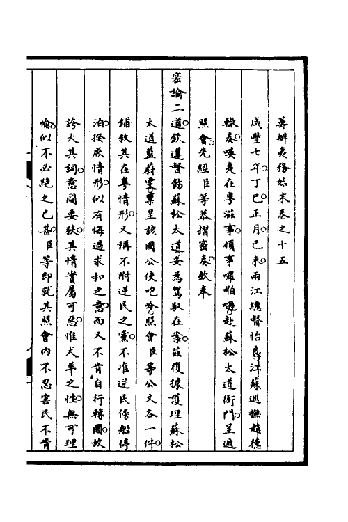 52939-筹办夷务始末八十一 文庆 (清)贾桢 (清)宝鋆等纂辑.pdf_第2页
