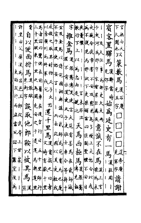40310-回溪先生史韵七 (宋)钱讽辑.pdf_第3页