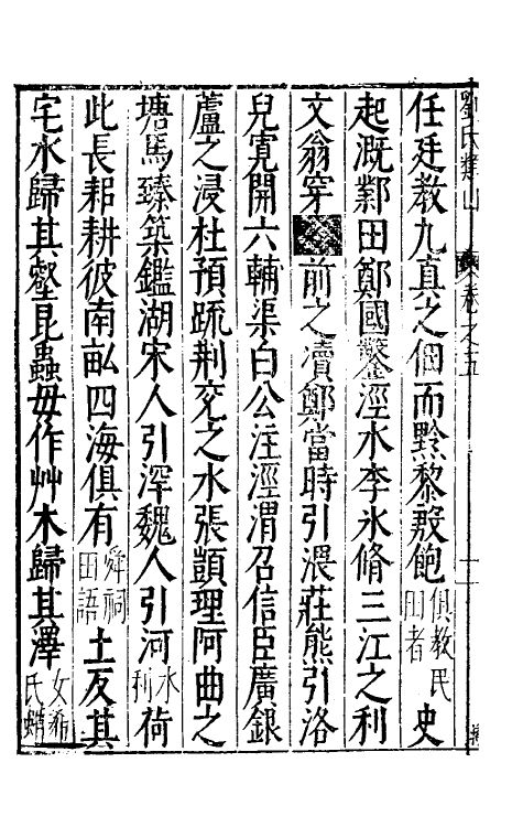 40630-刘氏类山五 (明)刘胤昌撰.pdf_第3页