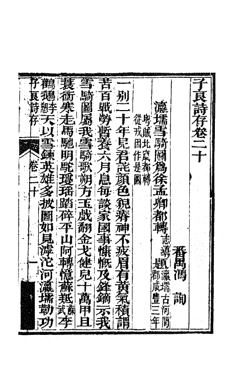 42462-子良诗存十六 (清)冯询撰.pdf_第2页