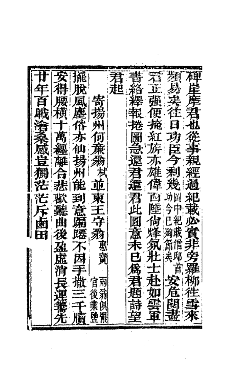 42462-子良诗存十六 (清)冯询撰.pdf_第3页