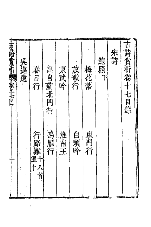 43082-古诗赏析十 (清)张玉榖撰.pdf_第2页