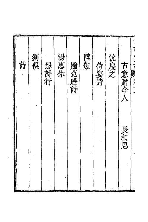 43082-古诗赏析十 (清)张玉榖撰.pdf_第3页