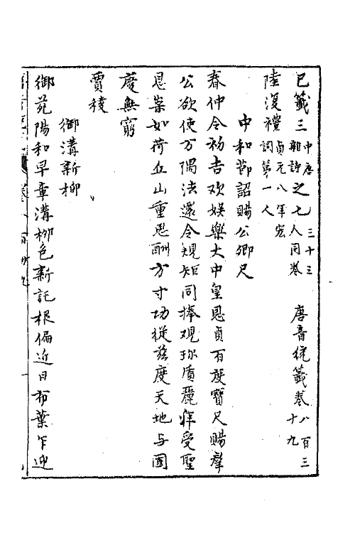 43182-唐音统签二百 (明)胡震亨辑.pdf_第2页