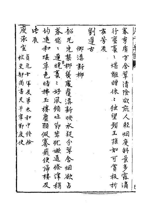 43182-唐音统签二百 (明)胡震亨辑.pdf_第3页