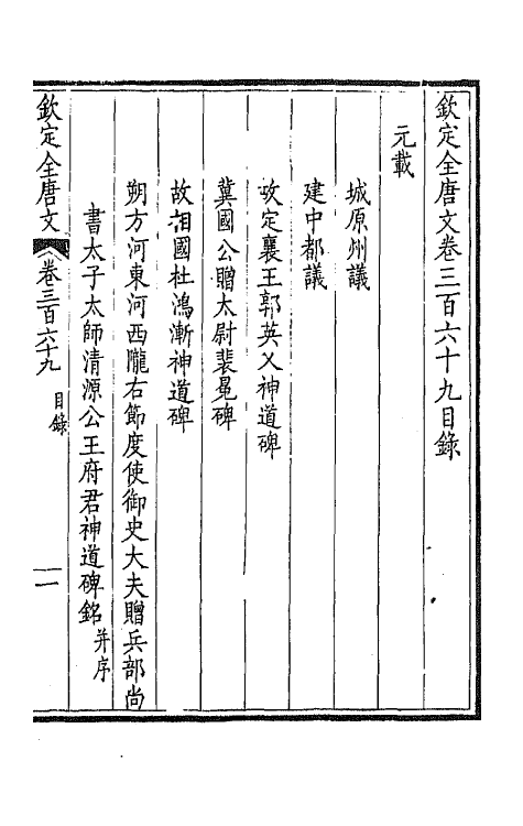 43817-钦定全唐文一百八十三 (清)童诰等辑.pdf_第2页