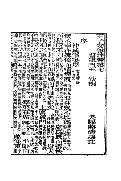 41105-王子安集注五 (唐)王勃撰.pdf_第2页