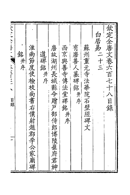 43930-钦定全唐文三百三十 (清)童诰等辑.pdf_第2页
