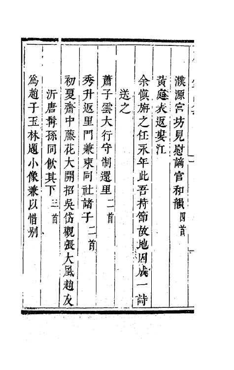 41806-定山堂诗集十六 (清)龚鼎孳撰.pdf_第3页