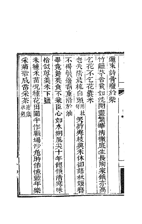 42457-子良诗存十一 (清)冯询撰.pdf_第3页