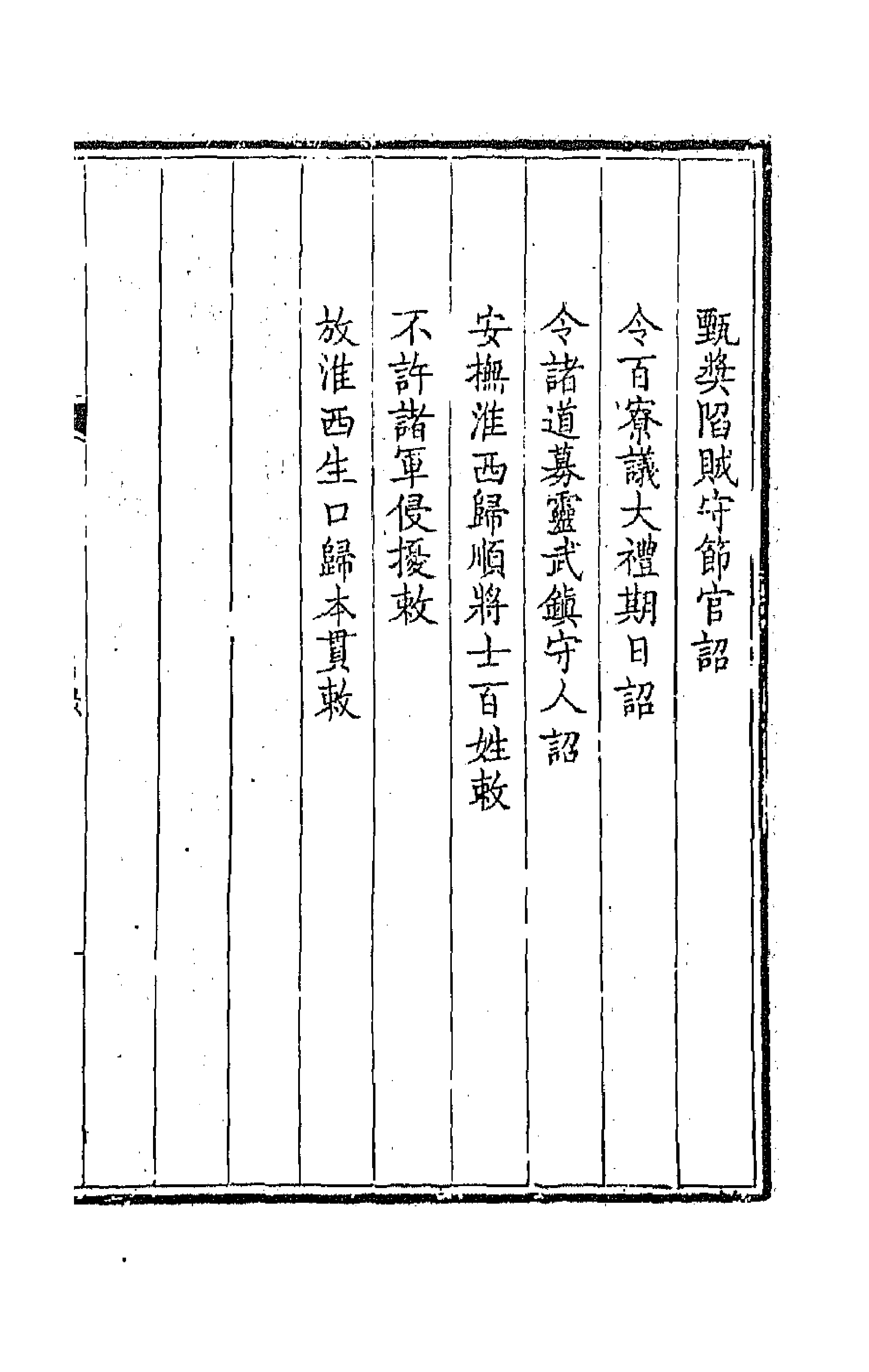44005-钦定全唐文二百三十 (清)童诰等辑.pdf_第3页