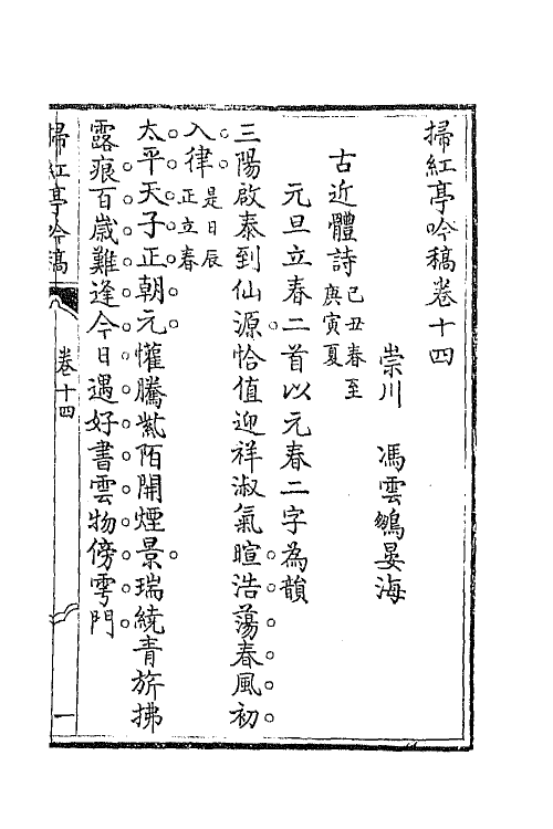 42336-扫红亭吟稿十二 (清)冯云鹏撰.pdf_第2页