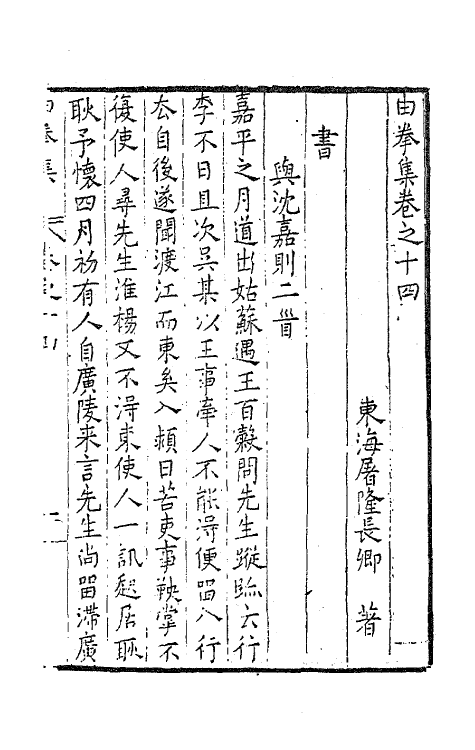 41535-由拳集九 (明)屠隆撰.pdf_第3页
