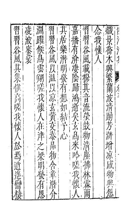 43002-七十二家集五十五 (明)张燮撰.pdf_第3页