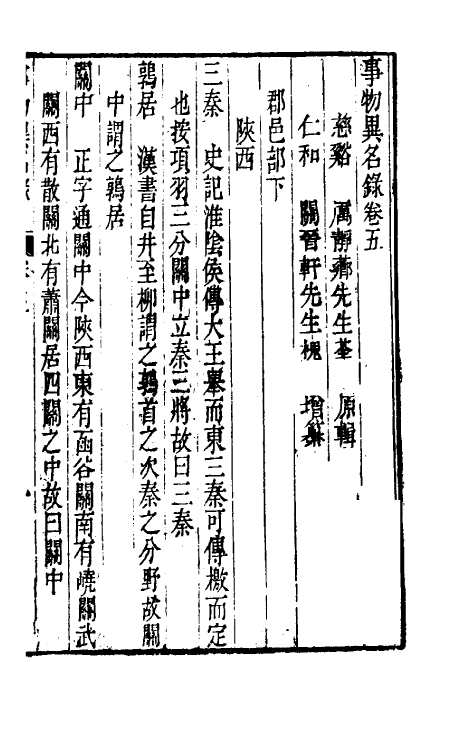 40978-事物异名录三 (清)厉荃辑.pdf_第2页