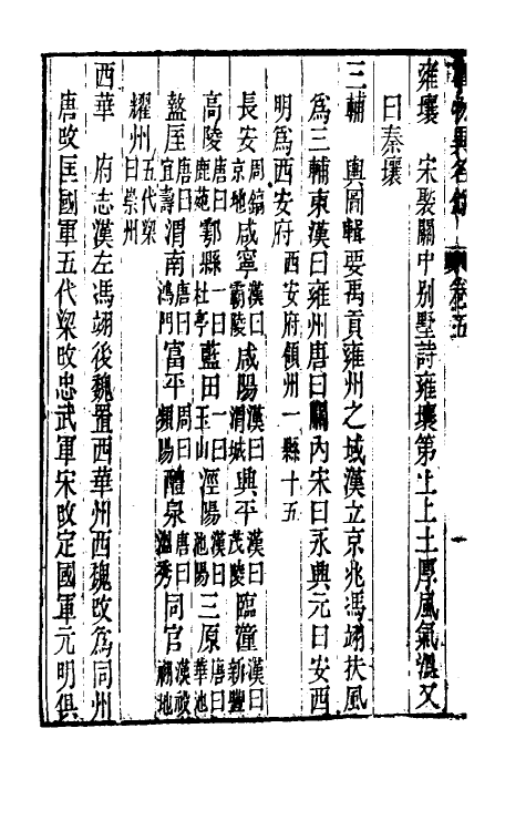 40978-事物异名录三 (清)厉荃辑.pdf_第3页