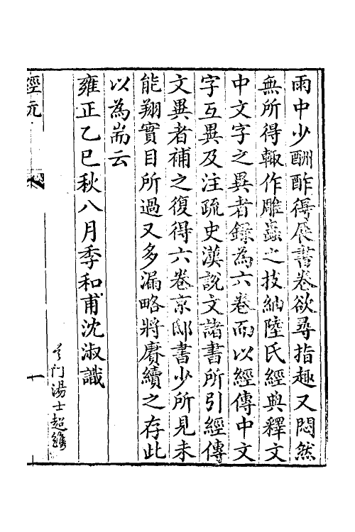 50567-经玩一 (清)沈淑撰.pdf_第2页