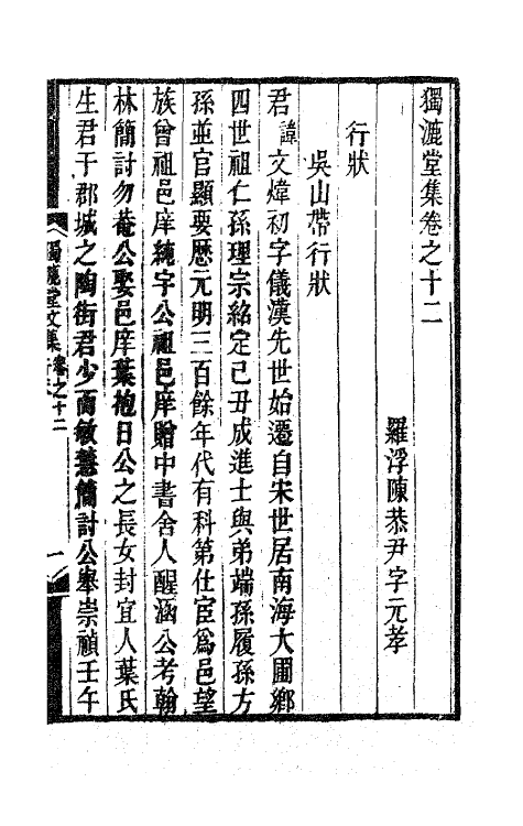 41856-独漉堂文集四 (清)陈恭尹撰.pdf_第2页