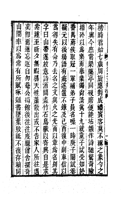 41856-独漉堂文集四 (清)陈恭尹撰.pdf_第3页