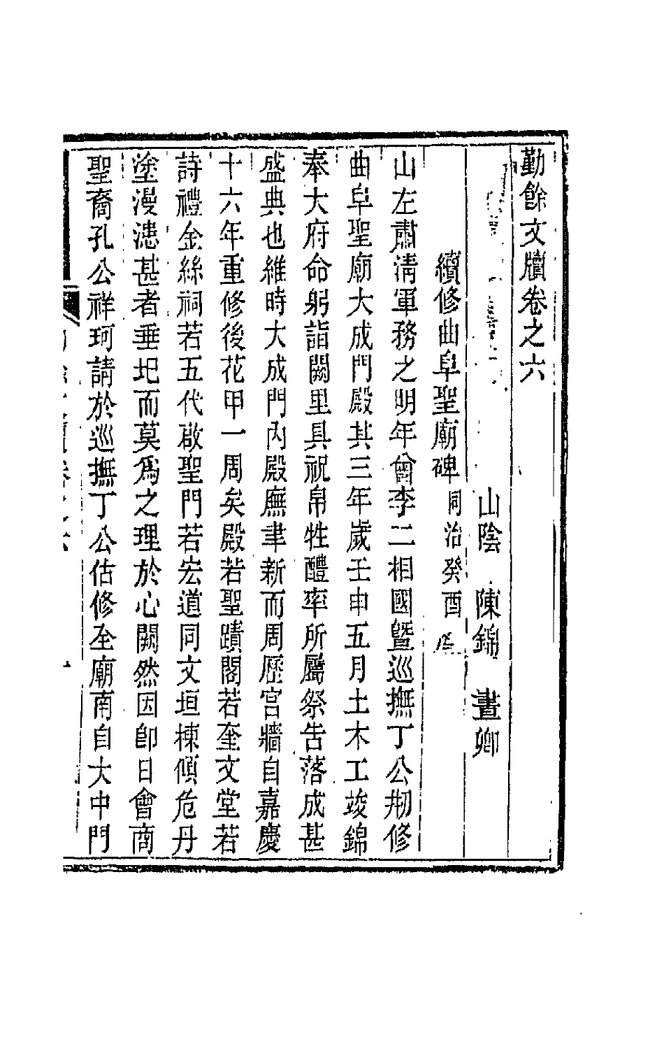 42697-勤余文牍六 (清)陈锦撰.pdf_第2页
