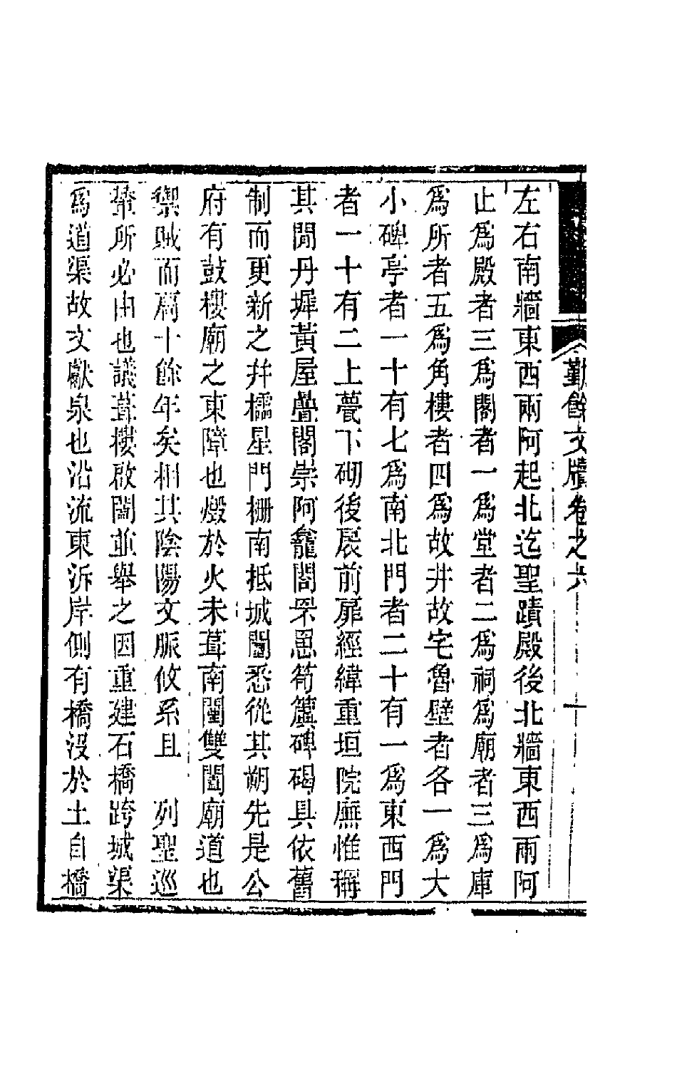 42697-勤余文牍六 (清)陈锦撰.pdf_第3页