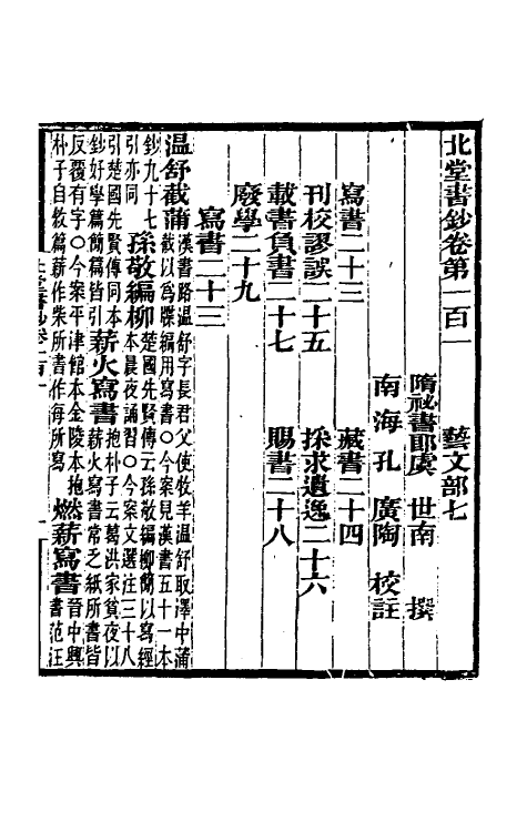 40184-北堂书钞二十一 (唐)虞世南辑.pdf_第2页