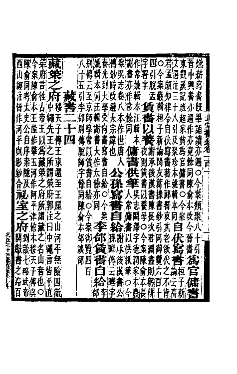 40184-北堂书钞二十一 (唐)虞世南辑.pdf_第3页