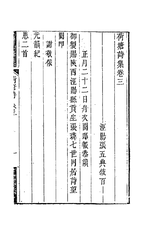 42193-荷塘诗集二 (清)张五典撰.pdf_第2页