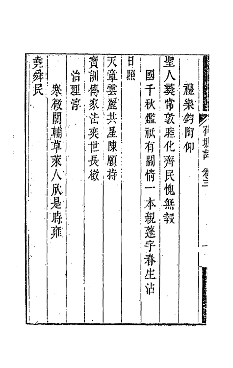 42193-荷塘诗集二 (清)张五典撰.pdf_第3页