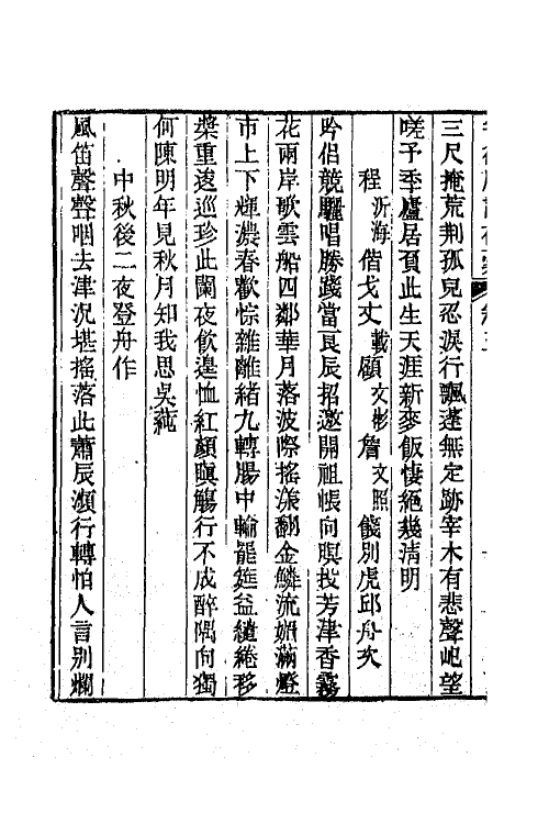 42520-半行庵诗存稿二 (清)贝青乔撰.pdf_第3页