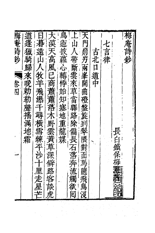 42324-惟清斋全集六 (清)铁保撰.pdf_第2页