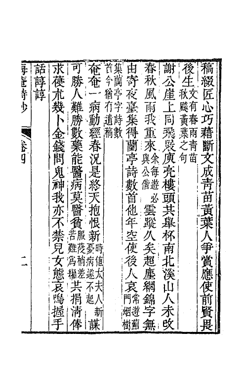 42324-惟清斋全集六 (清)铁保撰.pdf_第3页