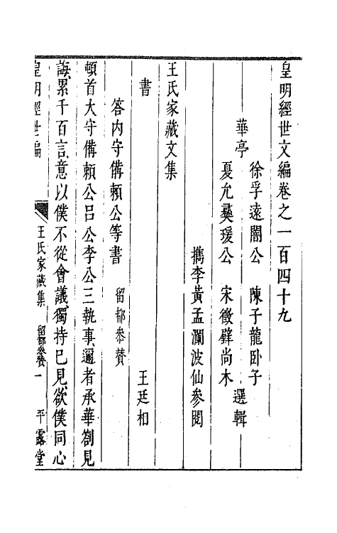 44192-皇明经世文编六十二 (明)陈子龙等辑.pdf_第2页