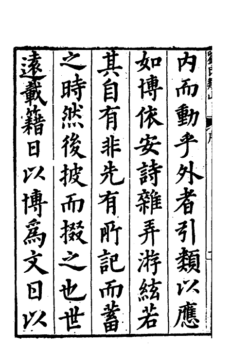 40628-刘氏类山一 (明)刘胤昌撰.pdf_第3页