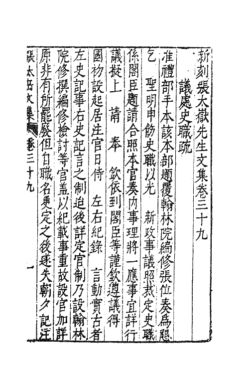 41381-新刻张太岳先生文集十九 (明)张居撰.pdf_第2页