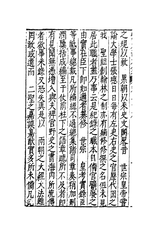 41381-新刻张太岳先生文集十九 (明)张居撰.pdf_第3页