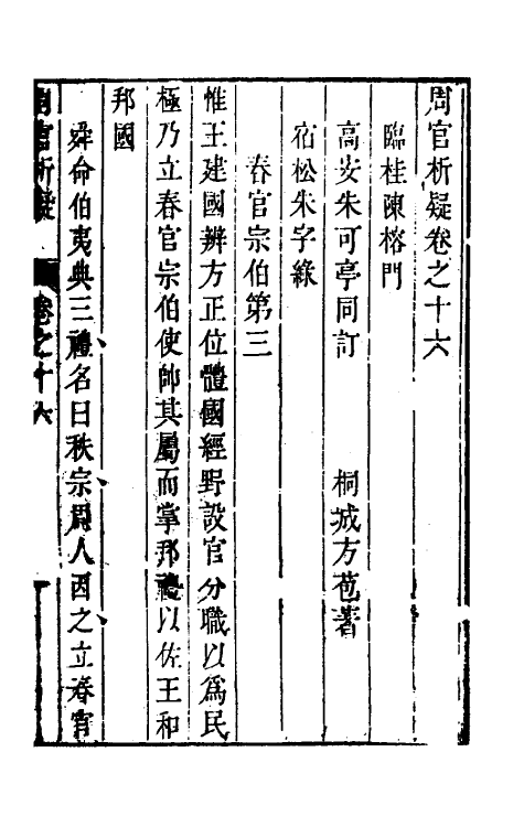 49361-周官析疑九 (清)方苞撰.pdf_第2页