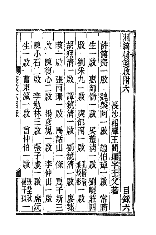 42817-湘绮楼全集十八 王闿运撰.pdf_第2页