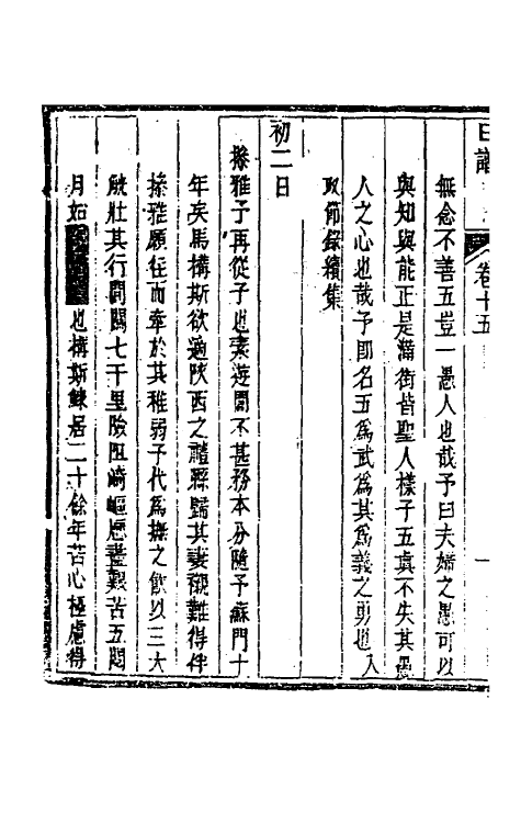 46273-孙徵君日谱录存十四 (清)孙奇逢撰.pdf_第3页