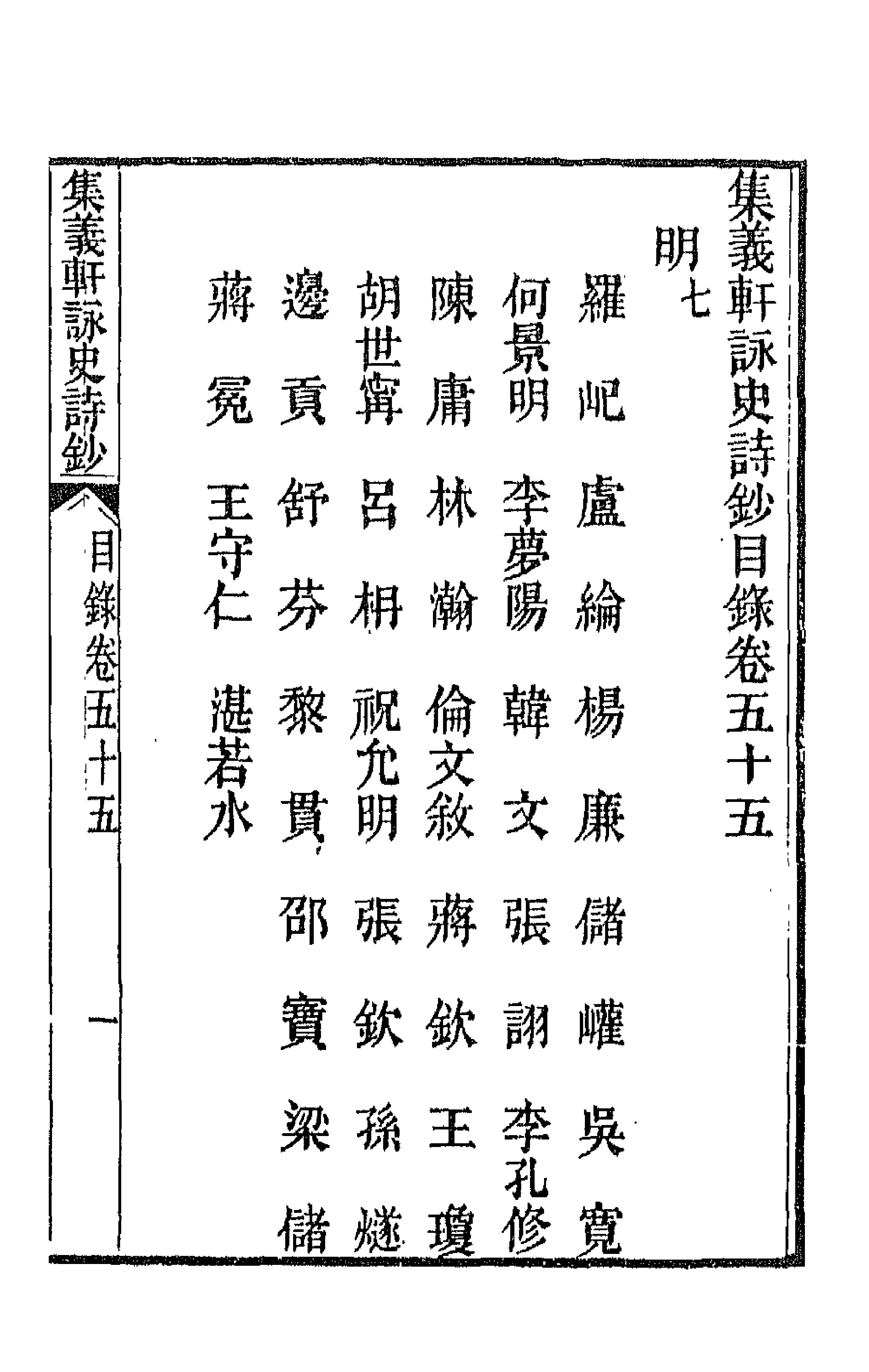 42602-集义轩咏史诗钞二十八 (清)罗惇衍撰.pdf_第1页