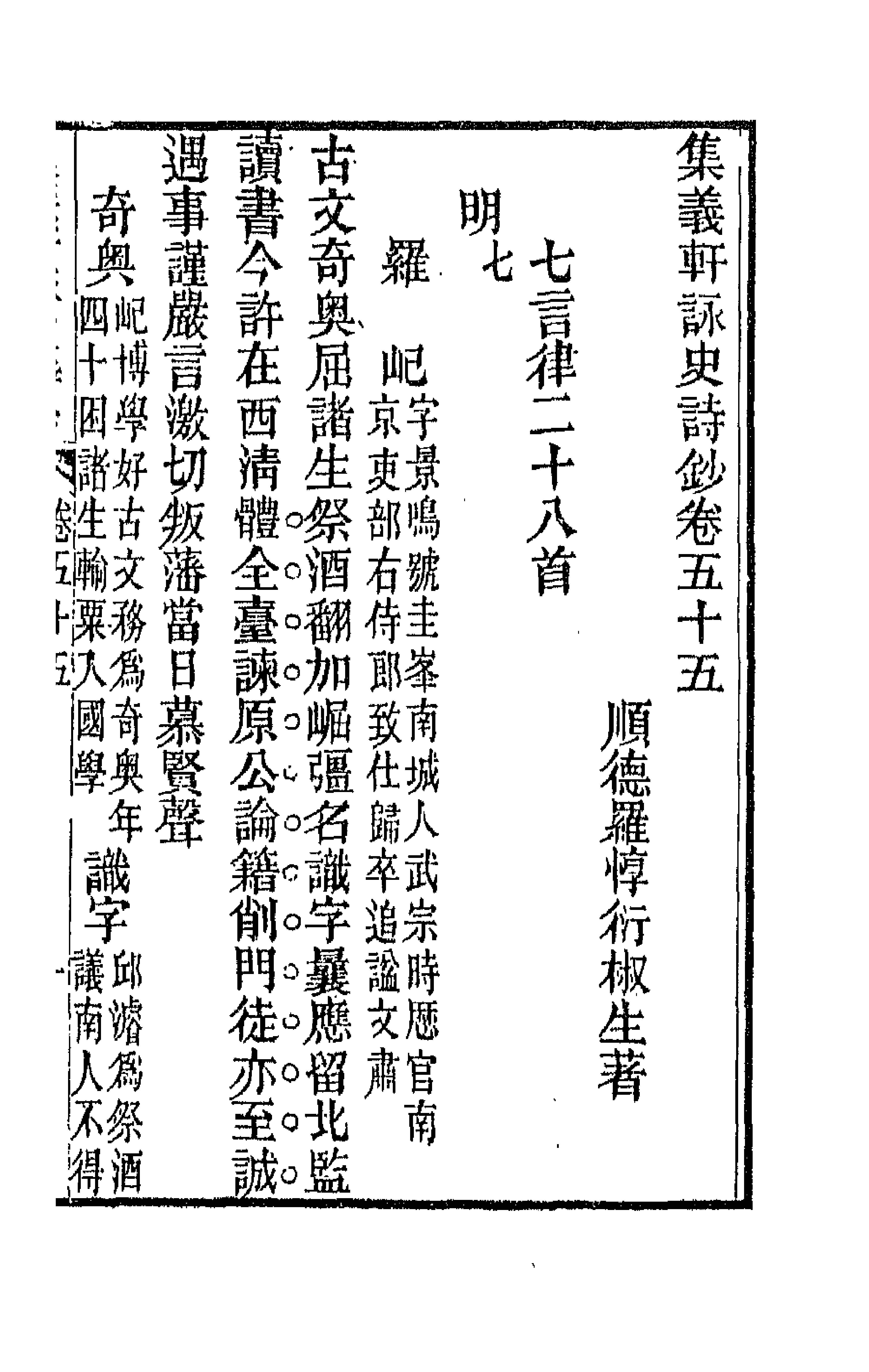 42602-集义轩咏史诗钞二十八 (清)罗惇衍撰.pdf_第2页