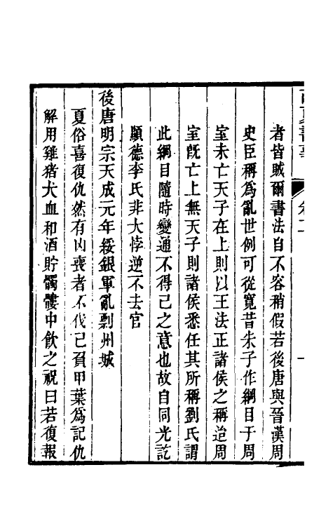 52388-西夏书事二 (清)吴广成撰.pdf_第3页