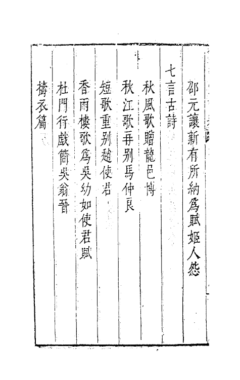 41548-负苞堂诗选一 (明)臧懋循撰.pdf_第3页